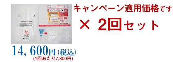 【2回セット】PCR検査