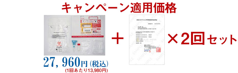 【2回セット】国内陰性証明書付PCR検査